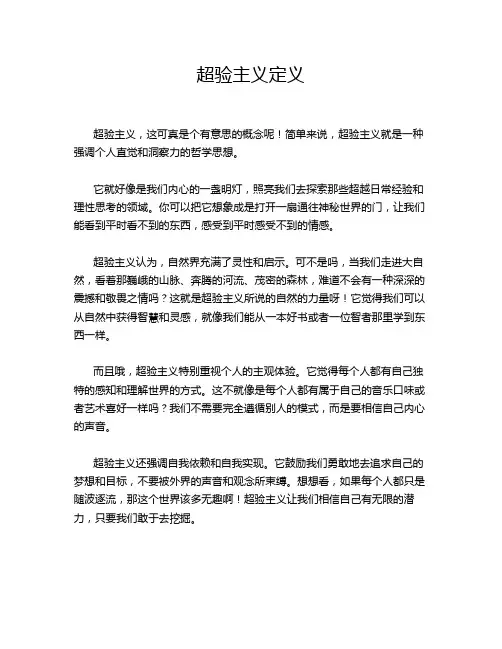 超验主义定义