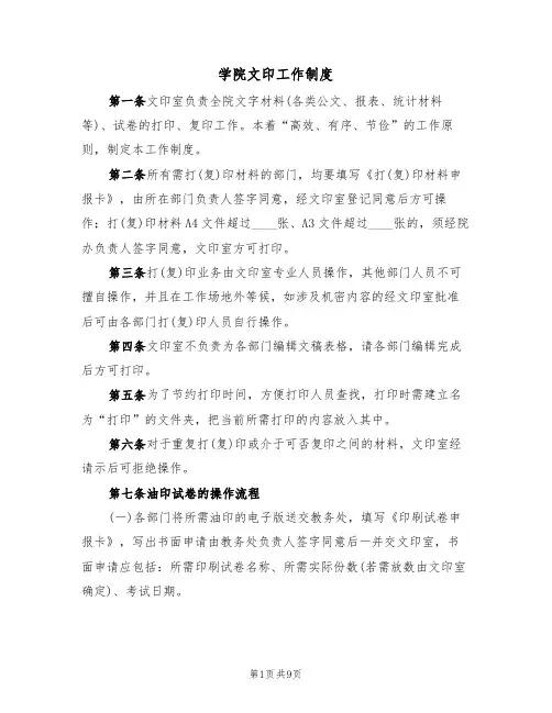 学院文印工作制度(6篇)