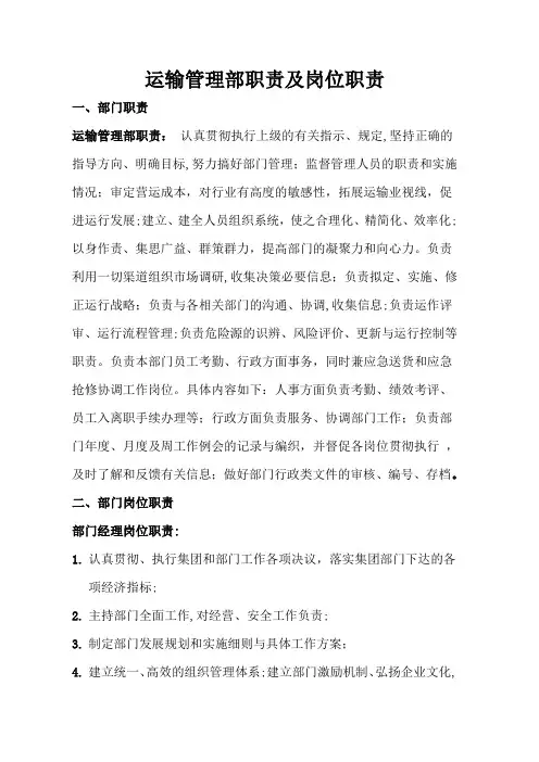 运输管理部工作职责