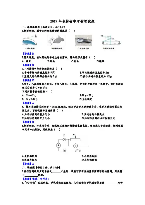2019年吉林中考物理试题含答案