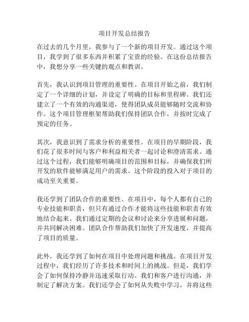 项目开发总结报告
