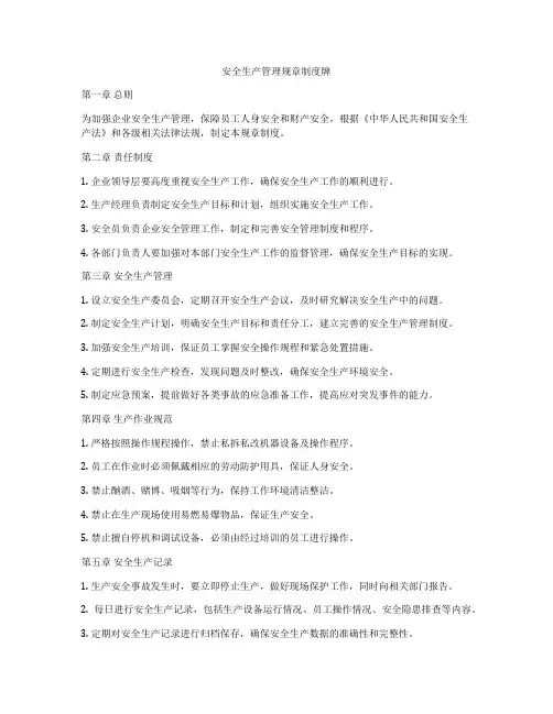 安全生产管理规章制度牌