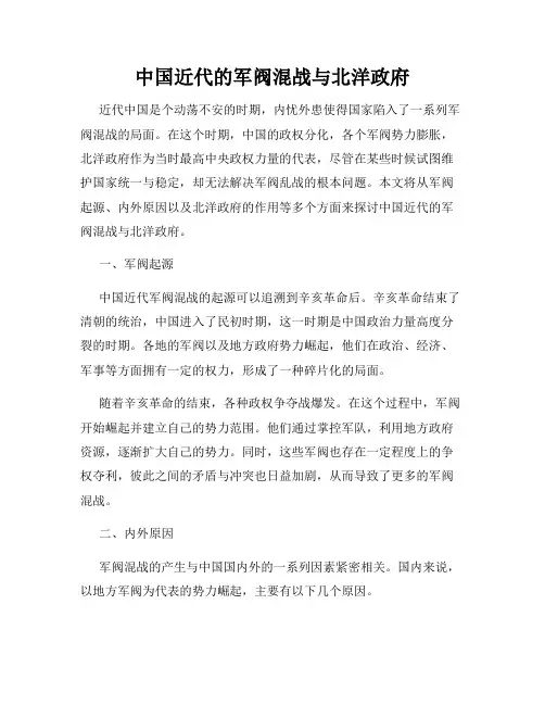 中国近代的军阀混战与北洋政府