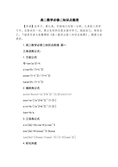 高二数学必修二知识点梳理