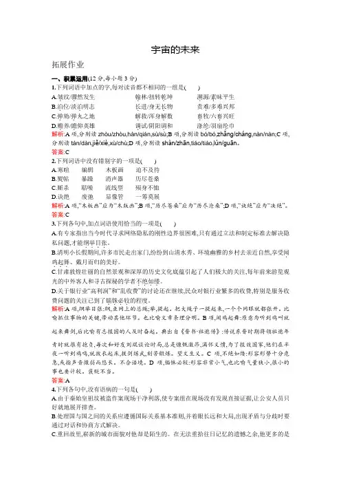 宇宙的未来  练习题
