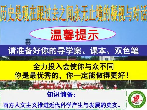 【高中历史】近代科学技术革命ppt16(3份)