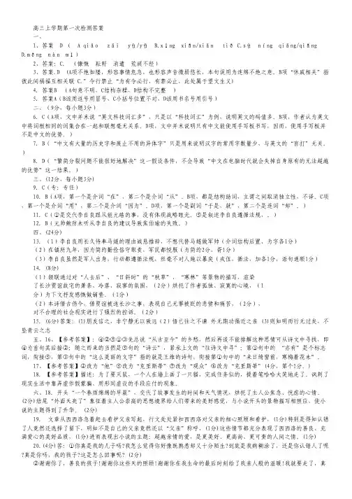 山东省曲阜市高三上学期期中考试语文试卷 (扫描版).pdf