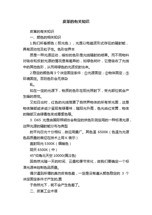 皮革的有关知识