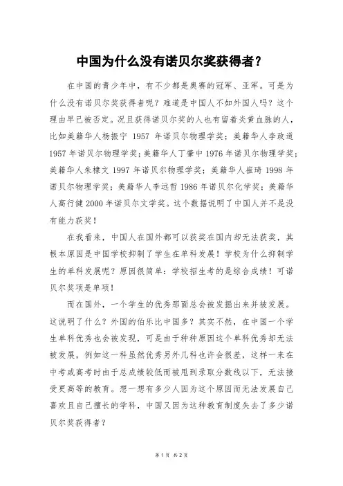 中国为什么没有诺贝尔奖获得者？_五年级作文