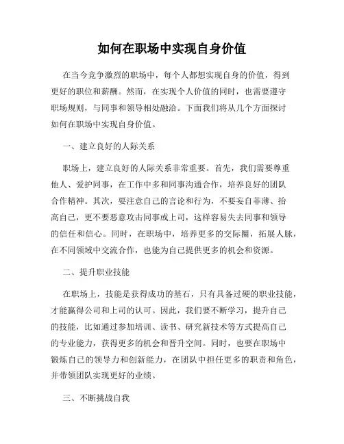 如何在职场中实现自身价值