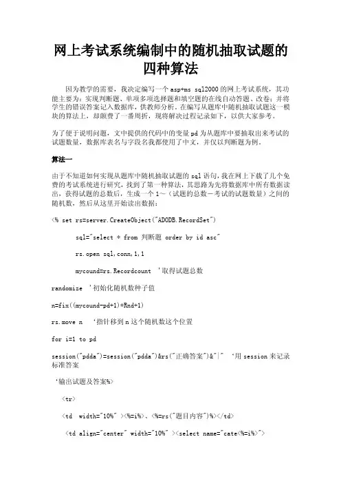 随机抽取题库