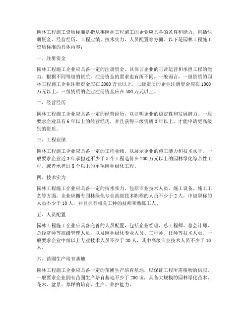 园林工程施工资质标准