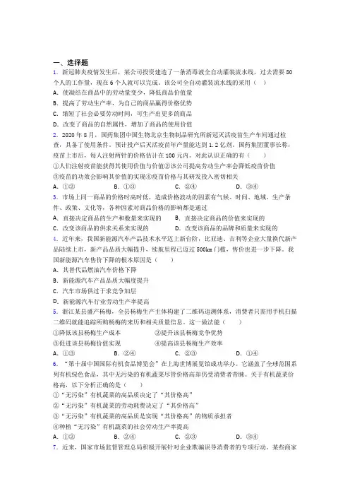 廊坊市最新时事政治—劳动生产率与价值量关系的分类汇编附答案解析
