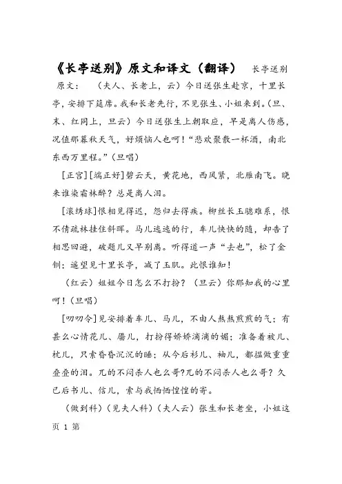 长亭送别原文和译文翻译