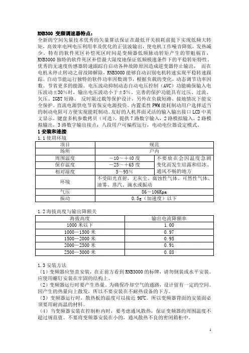 变频调速器用户手册(上海雷诺尔RNB3000型)