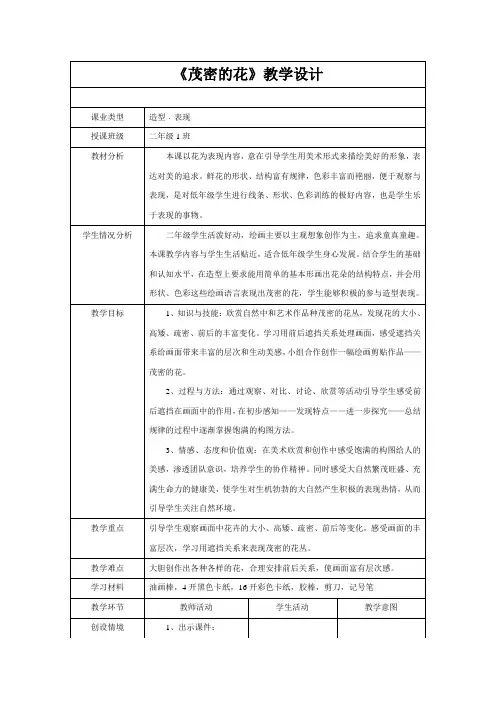 《茂密的花》教学设计1