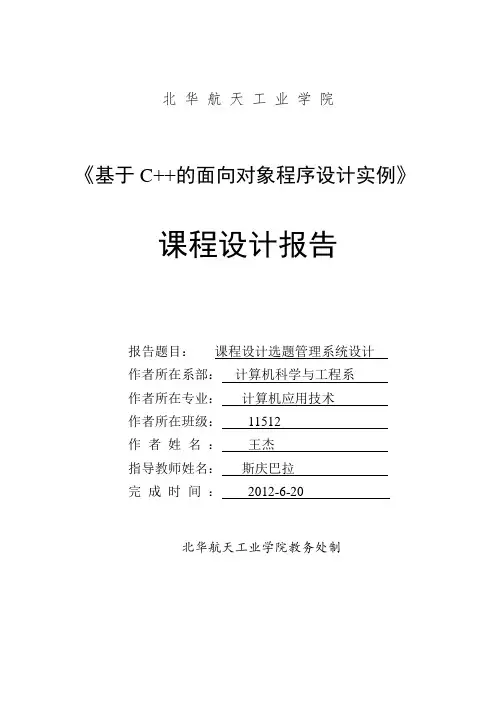 课程设计选题管理系统设计