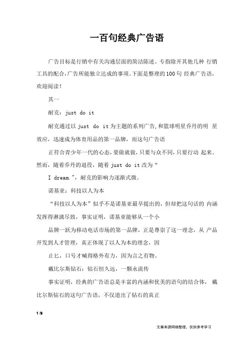 一百句经典广告语_广告词