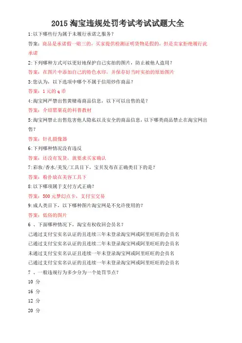 2015新出答案 淘宝违规处罚考试节点考试 我因为不知道规则,使用了别人的图片,现在被举报了,我该怎么办