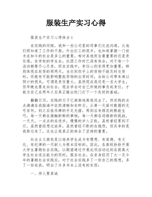 服装生产实习心得