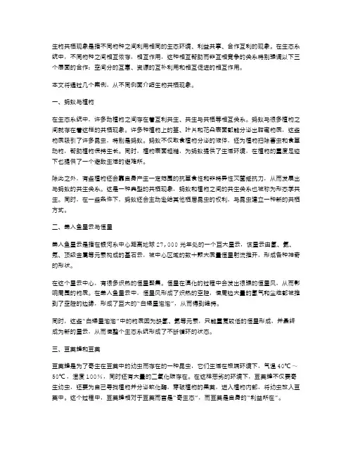 生物共栖现象的案例分析教案