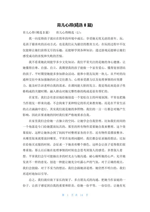 育儿心得(精选8篇)