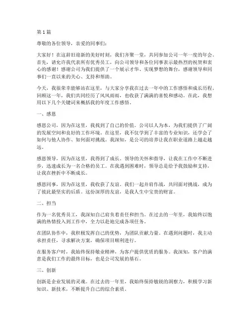 年会优秀员工发言稿题目(3篇)