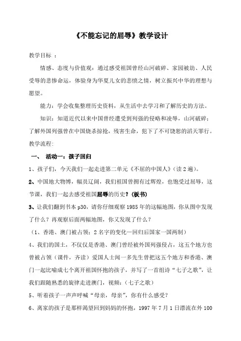 《不能忘记的屈辱》教学设计