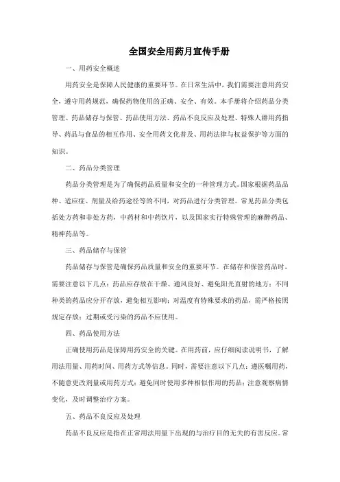 全国安全用药月宣传手册