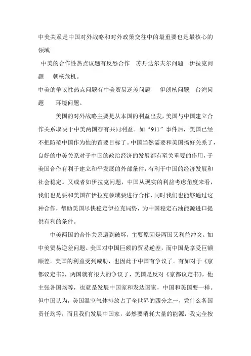 中美关系是中国对外战略和对外政策交往中的最重要也是最核心的领域
