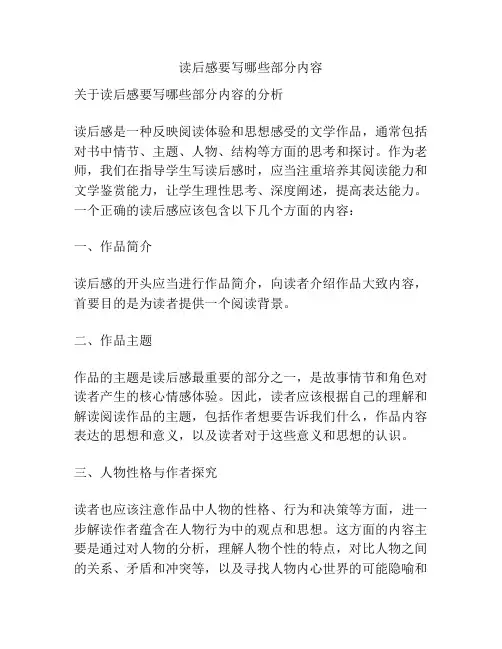 读后感要写哪些部分内容