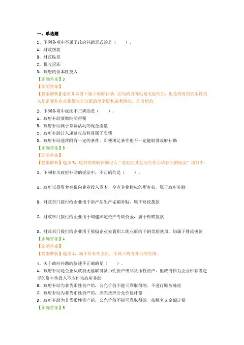 会计继续再教育-企业会计准则操作指南——政府补助