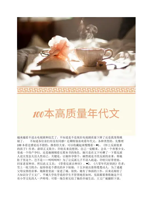 推荐100本好看的年代文，各种类型都有～