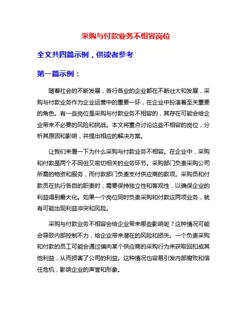 采购与付款业务不相容岗位