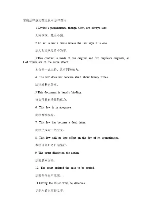 常用法律条文英文版本