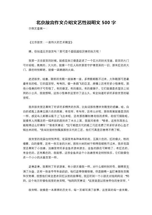 北京故宫作文介绍文艺性说明文500字