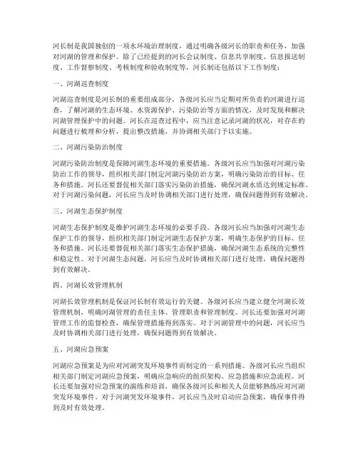 河长制其他工作制度