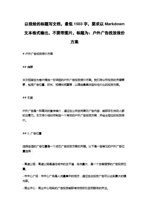 户外广告投放报价方案