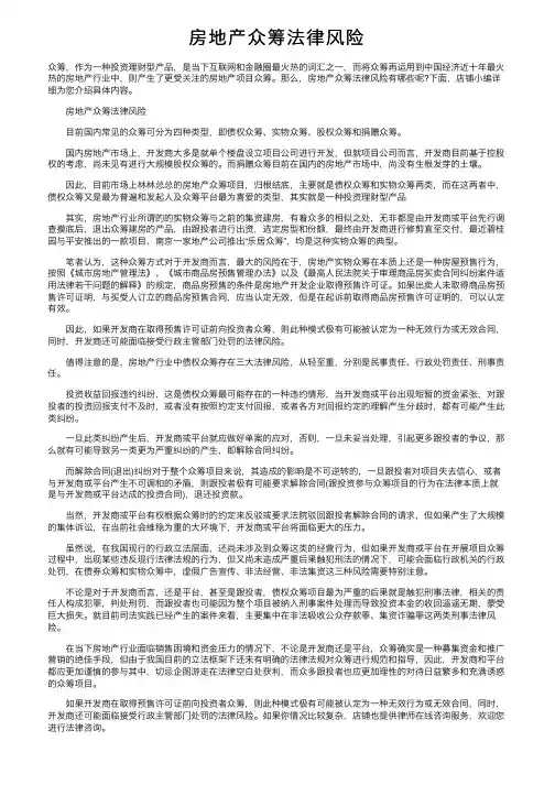 房地产众筹法律风险