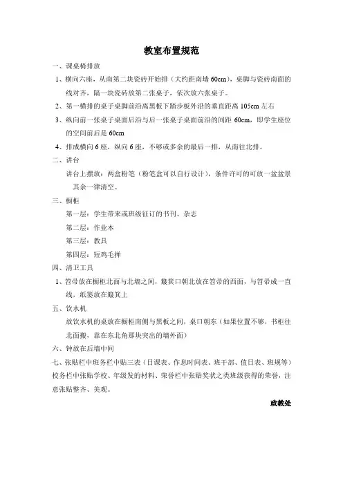 教室布置规范