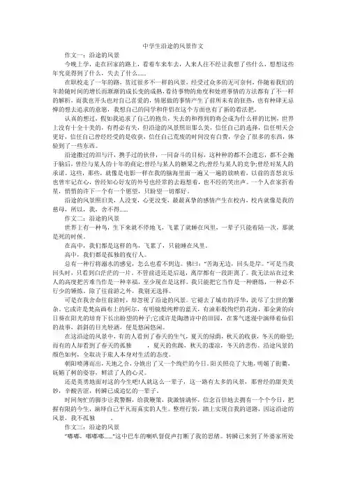 中学生沿途的风景作文