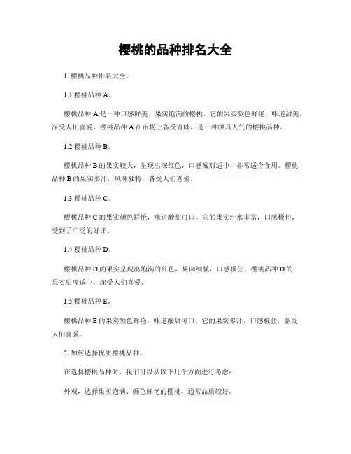 樱桃的品种排名大全