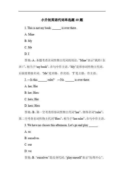 小升初英语代词单选题40题