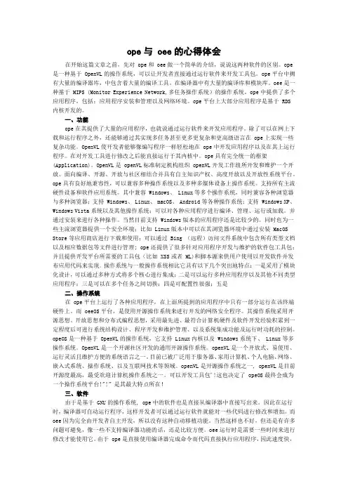 ope与 oee的心得体会