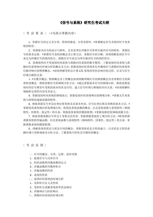长春理工大学电子信息工程学院信号与系统研究生入学考试大纲