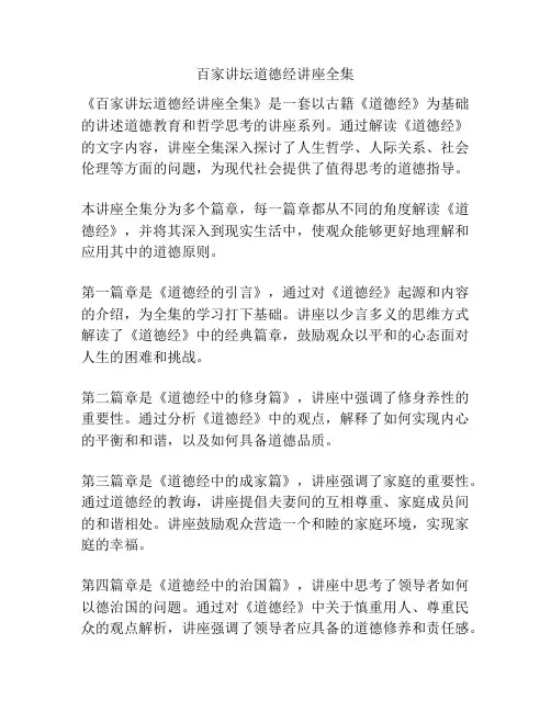 百家讲坛道德经讲座全集