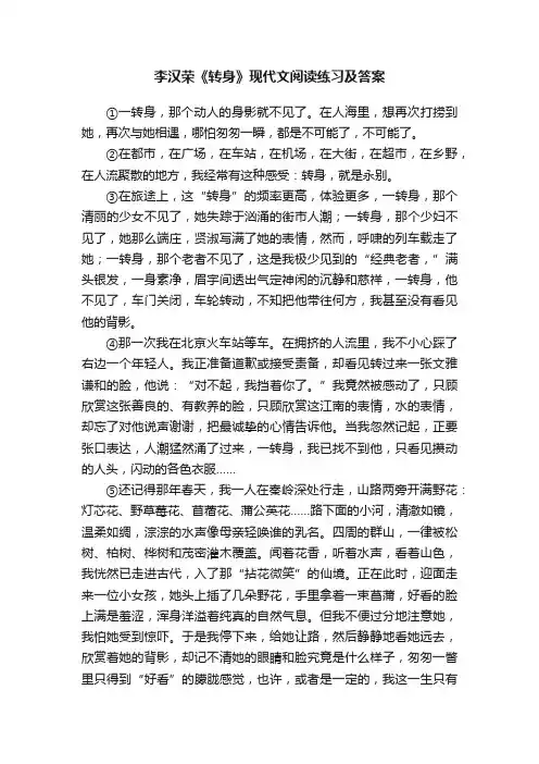 李汉荣《转身》现代文阅读练习及答案
