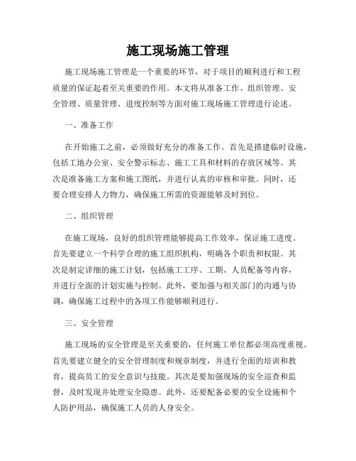 施工现场施工管理