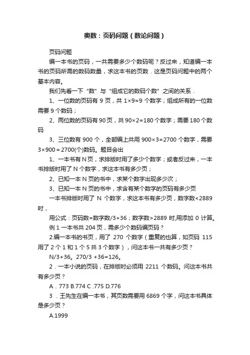 奥数：页码问题（数论问题）