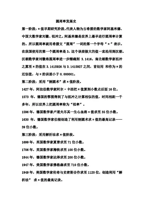 圆周率发展史